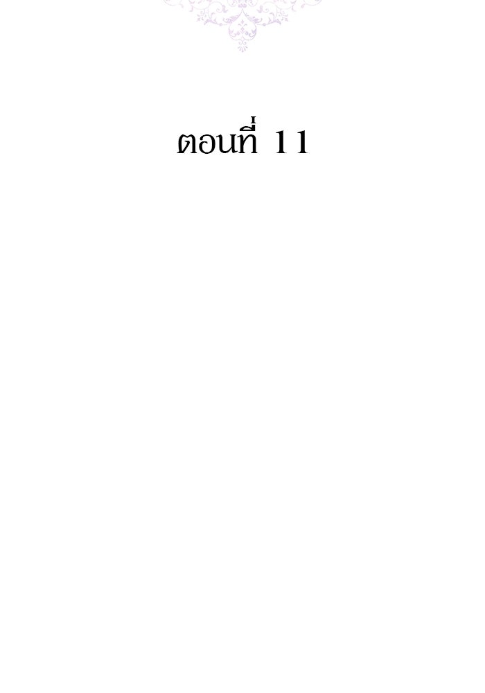 ปล่อยให้ข้าตายเถอะ - หน้า 7