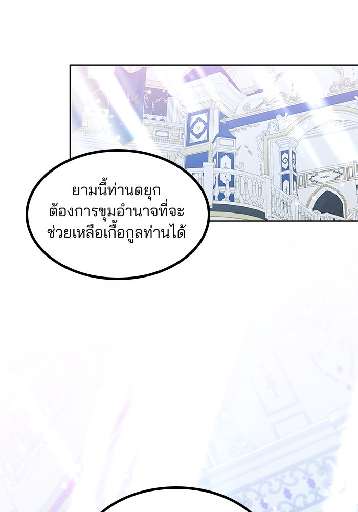 ปล่อยให้ข้าตายเถอะ - หน้า 8