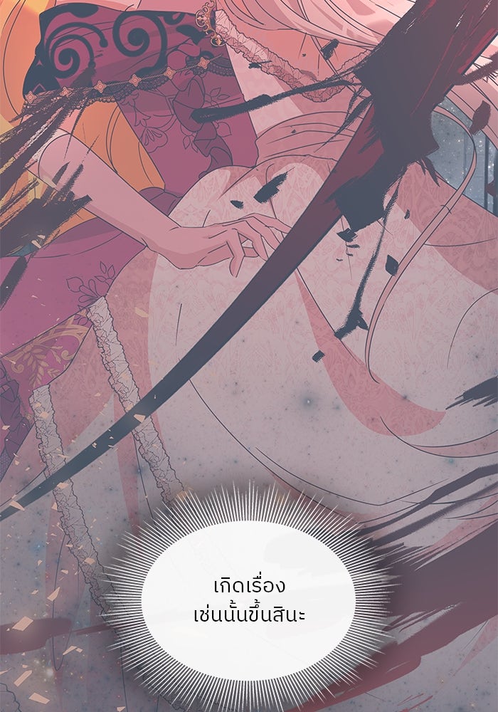 ปล่อยให้ข้าตายเถอะ - หน้า 46