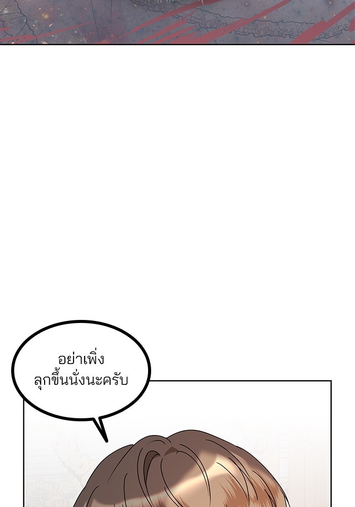 ปล่อยให้ข้าตายเถอะ - หน้า 47