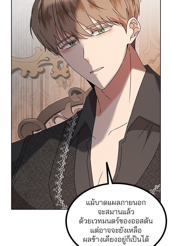 ปล่อยให้ข้าตายเถอะ - หน้า 48