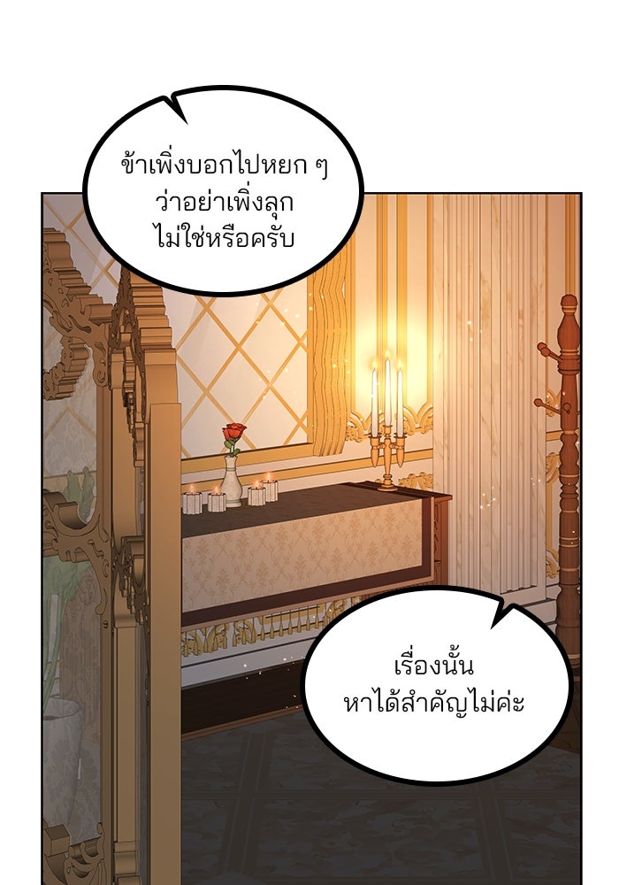 ปล่อยให้ข้าตายเถอะ - หน้า 53