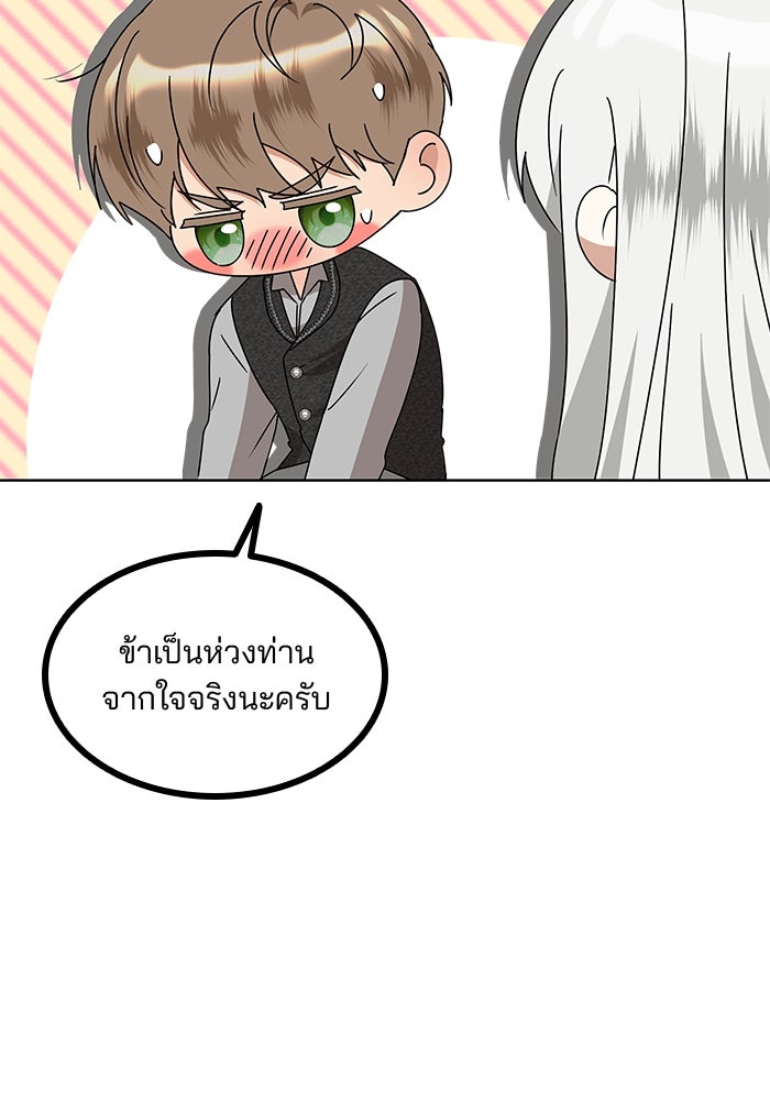 ปล่อยให้ข้าตายเถอะ - หน้า 75