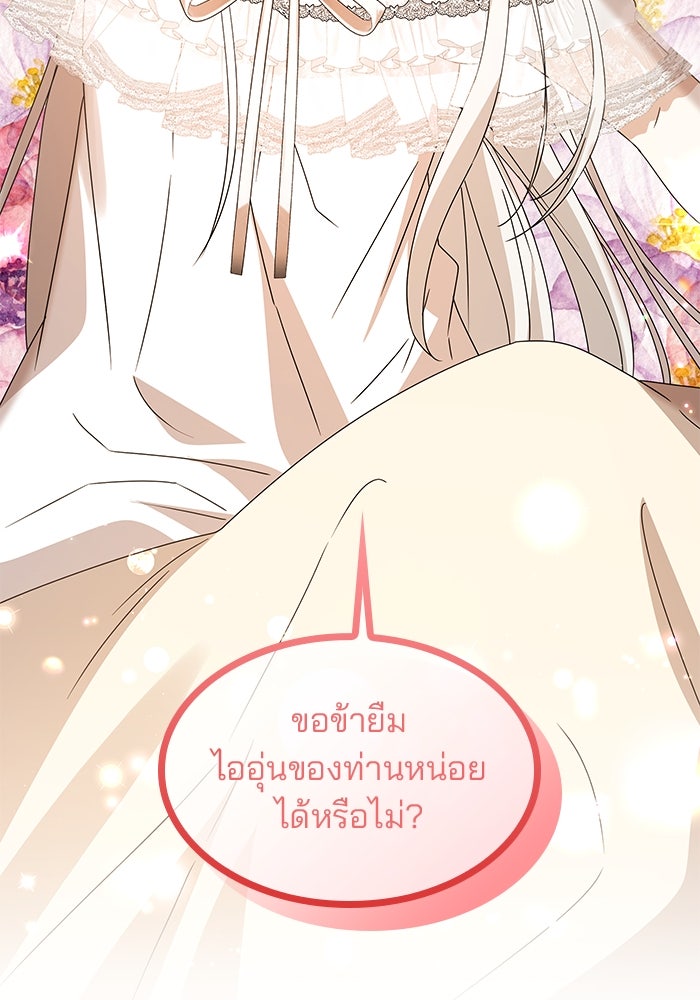 ปล่อยให้ข้าตายเถอะ - หน้า 80