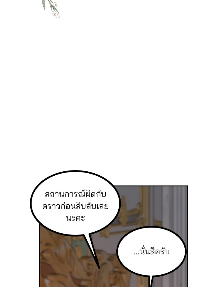 ปล่อยให้ข้าตายเถอะ - หน้า 87