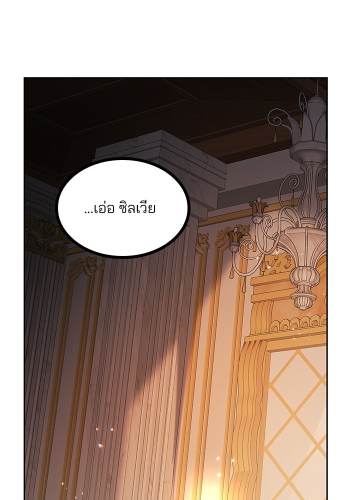 ปล่อยให้ข้าตายเถอะ - หน้า 89