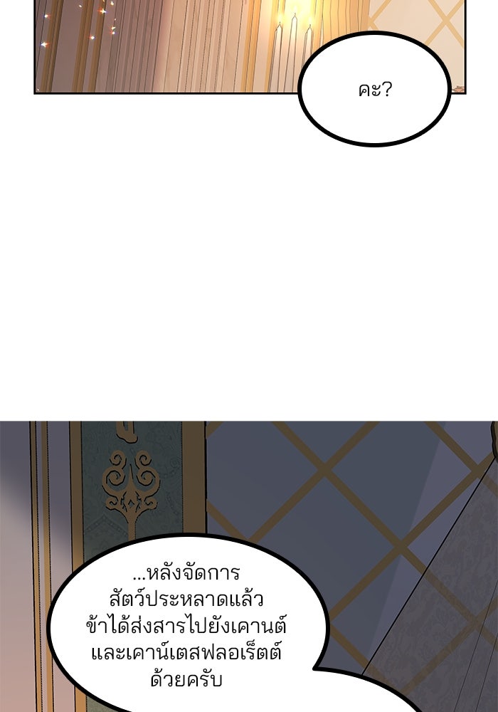 ปล่อยให้ข้าตายเถอะ - หน้า 90