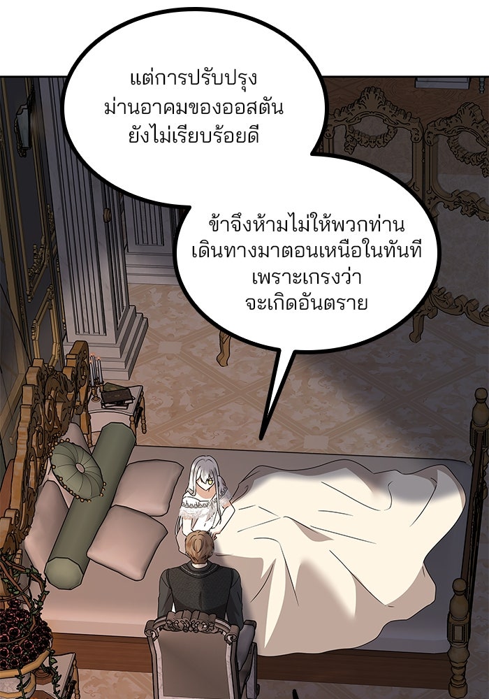 ปล่อยให้ข้าตายเถอะ - หน้า 95