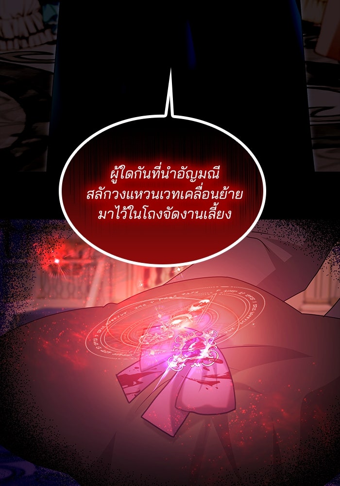 ปล่อยให้ข้าตายเถอะ - หน้า 105