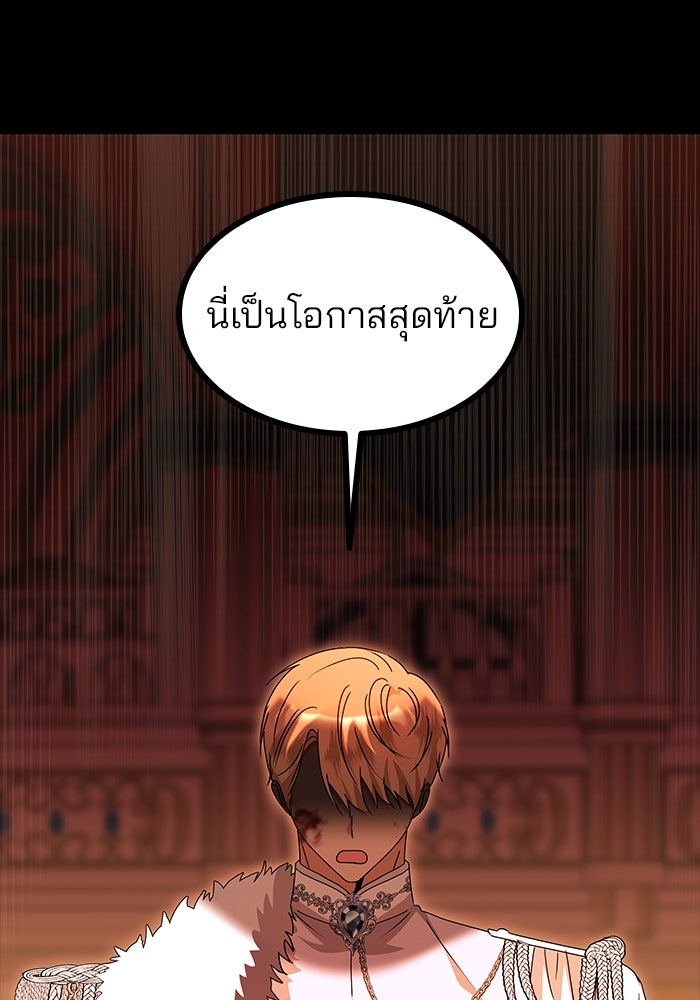 ปล่อยให้ข้าตายเถอะ - หน้า 109