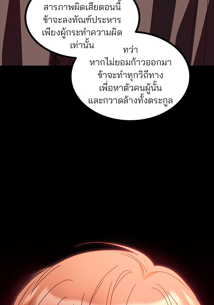ปล่อยให้ข้าตายเถอะ - หน้า 111