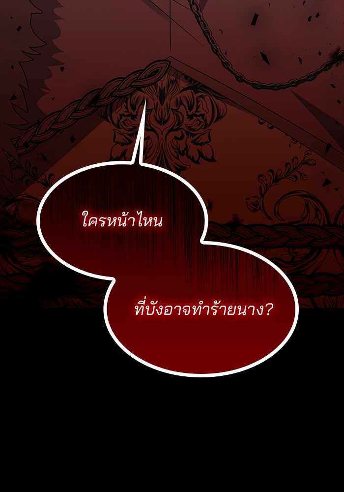 ปล่อยให้ข้าตายเถอะ - หน้า 113