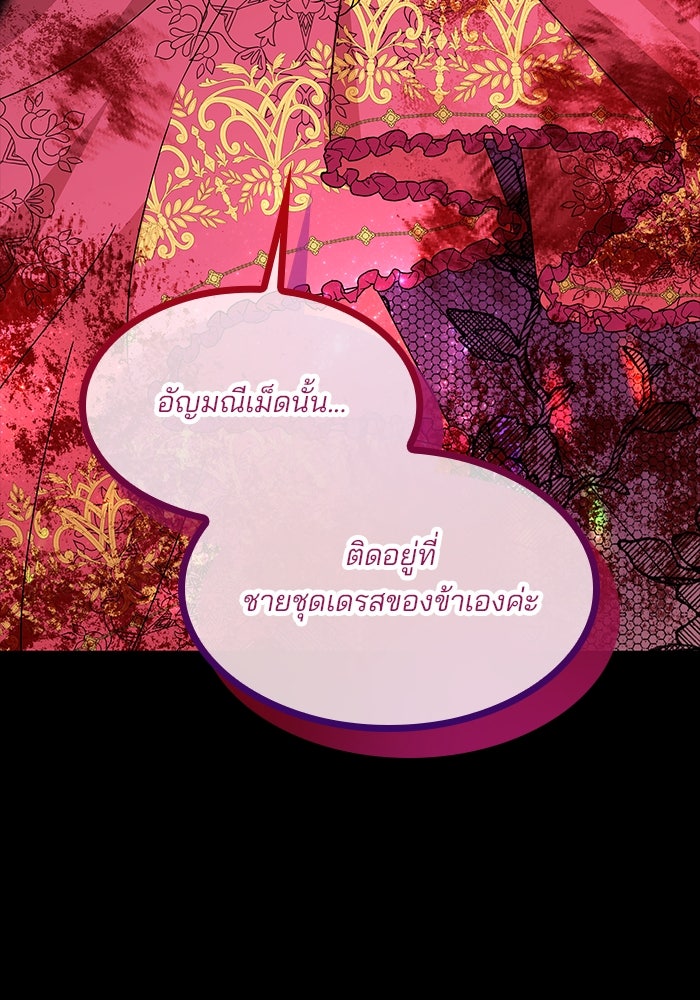 ปล่อยให้ข้าตายเถอะ - หน้า 122