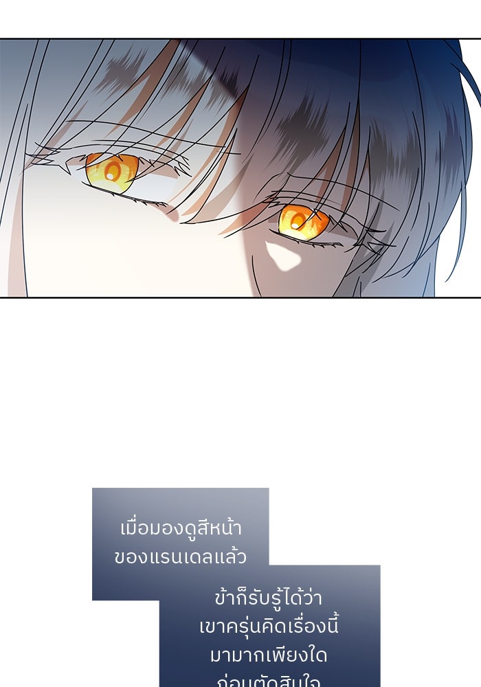 ปล่อยให้ข้าตายเถอะ - หน้า 14