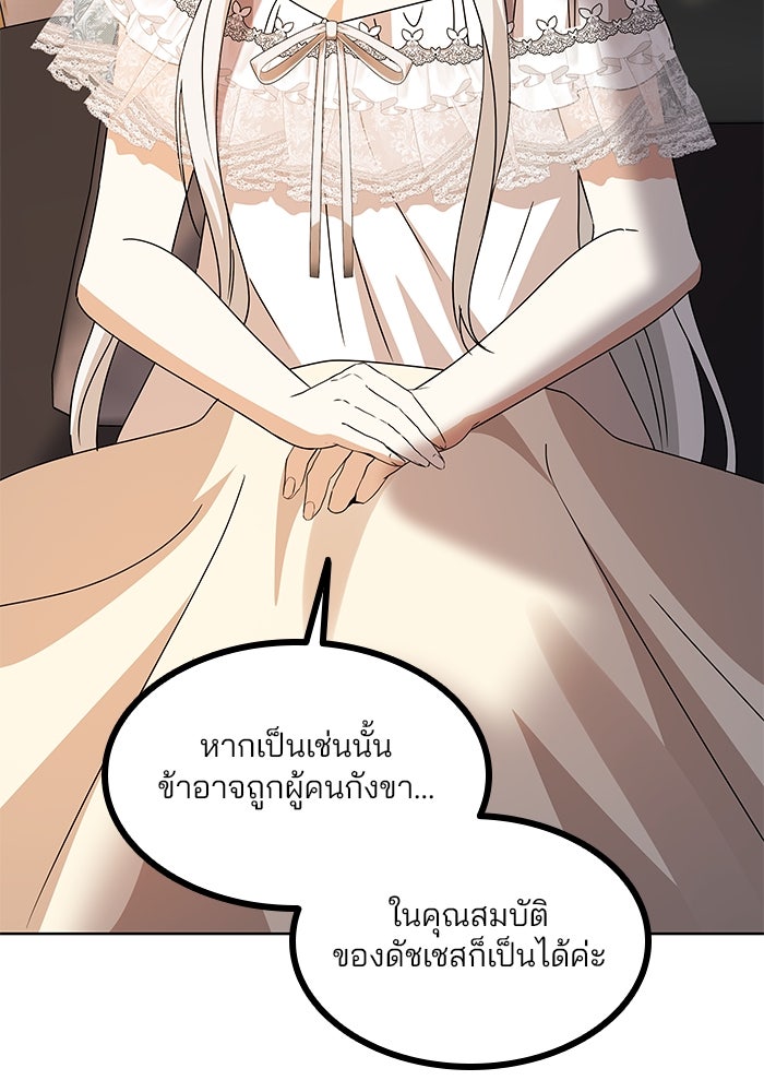 ปล่อยให้ข้าตายเถอะ - หน้า 22