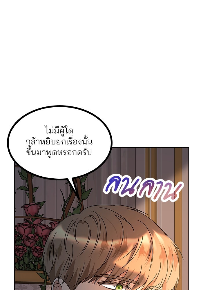 ปล่อยให้ข้าตายเถอะ - หน้า 23