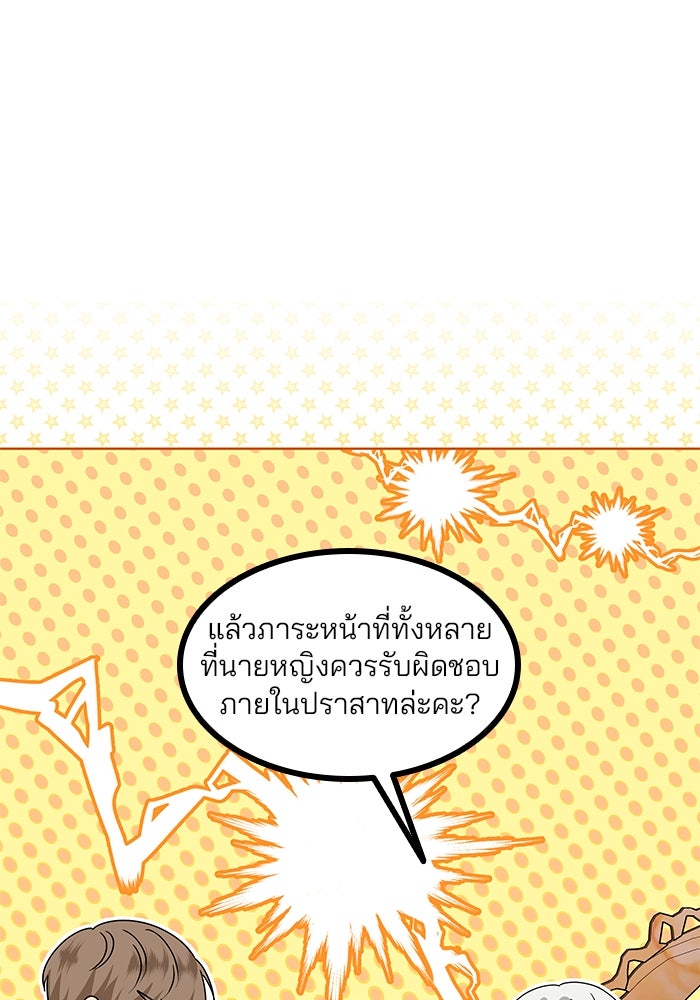 ปล่อยให้ข้าตายเถอะ - หน้า 25