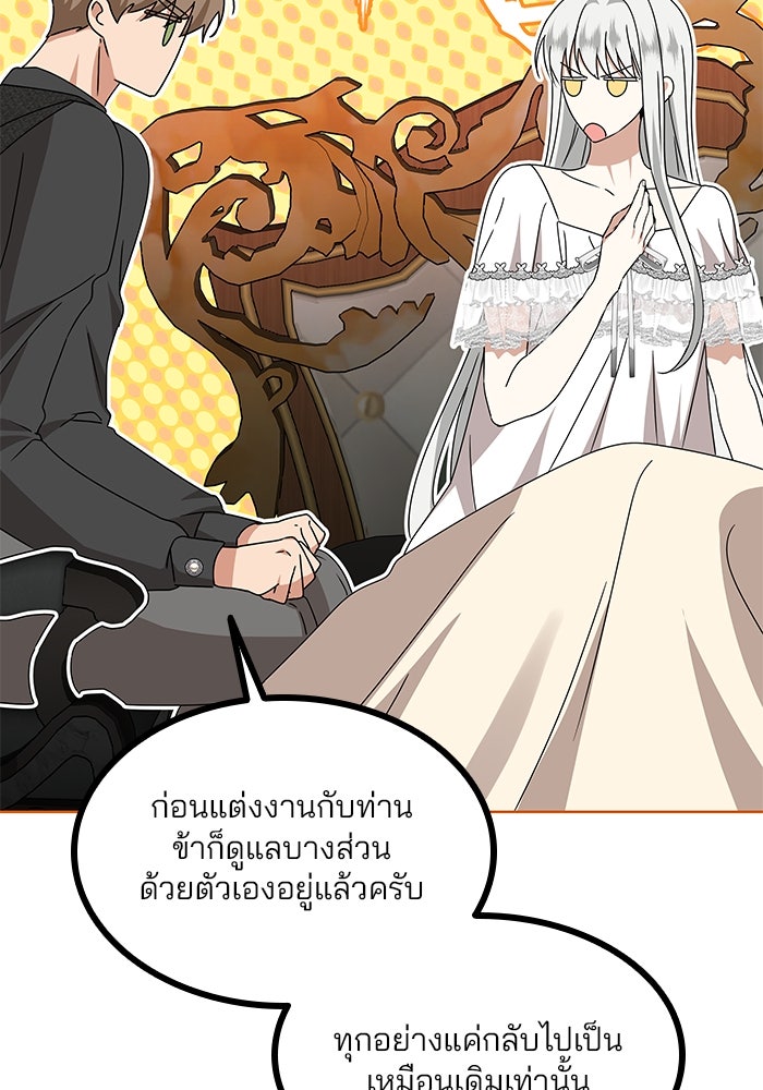 ปล่อยให้ข้าตายเถอะ - หน้า 26