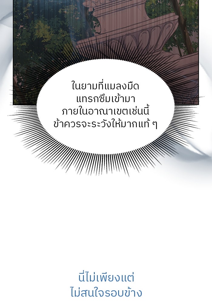 ปล่อยให้ข้าตายเถอะ - หน้า 34