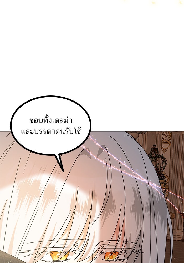 ปล่อยให้ข้าตายเถอะ - หน้า 54