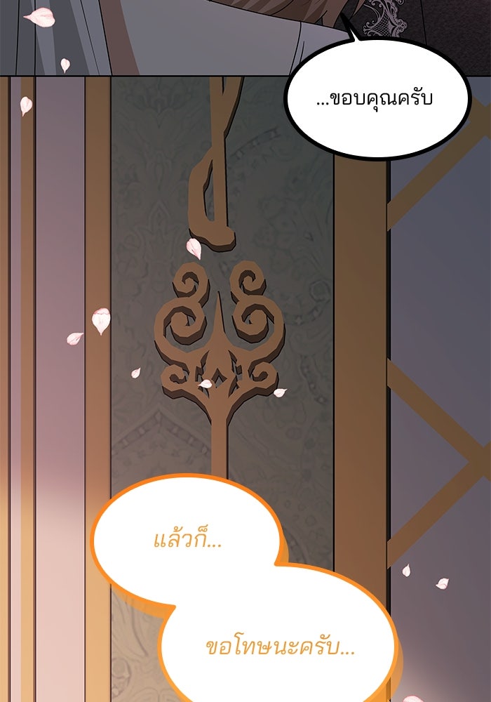 ปล่อยให้ข้าตายเถอะ - หน้า 66