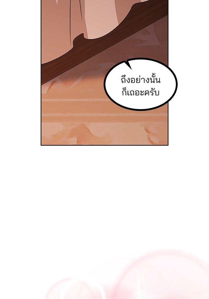 ปล่อยให้ข้าตายเถอะ - หน้า 70