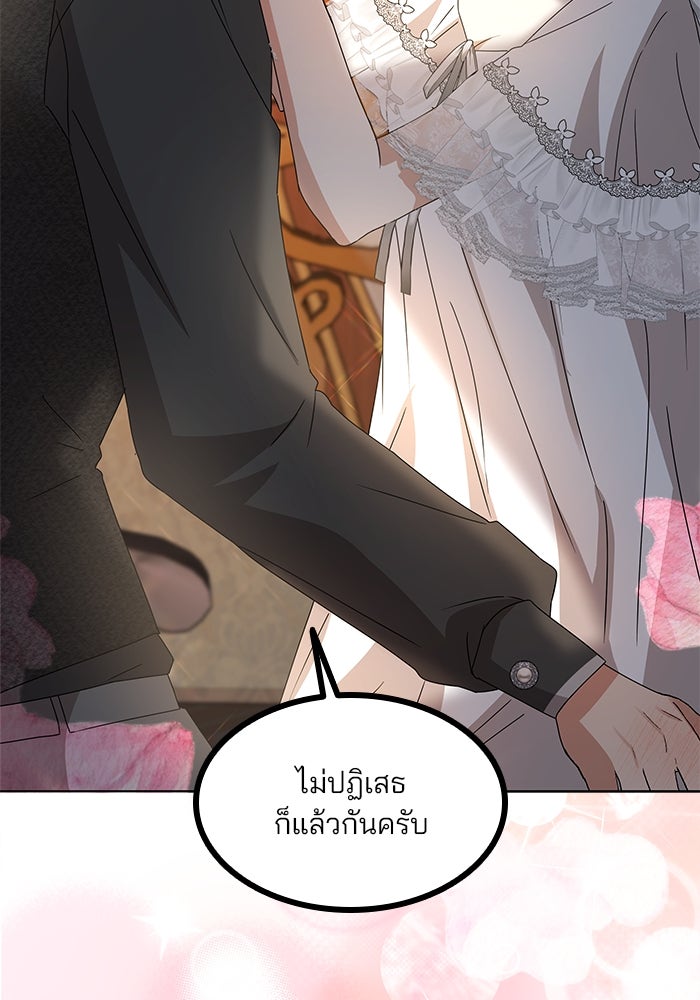 ปล่อยให้ข้าตายเถอะ - หน้า 72