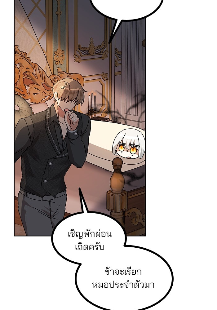 ปล่อยให้ข้าตายเถอะ - หน้า 82