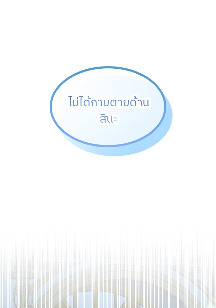 ปล่อยให้ข้าตายเถอะ - หน้า 87