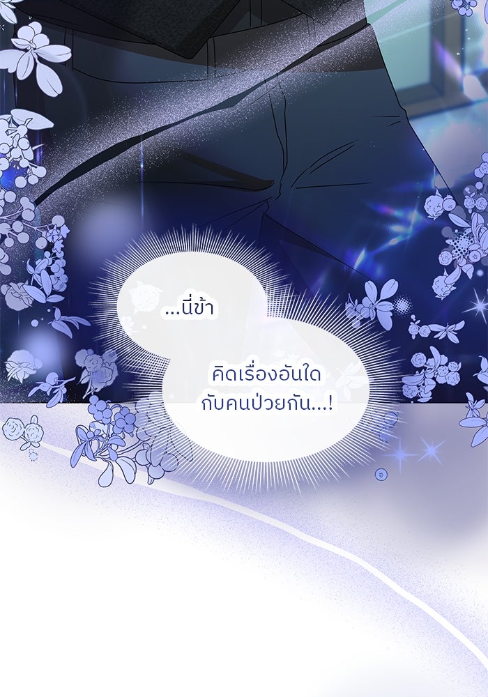 ปล่อยให้ข้าตายเถอะ - หน้า 91