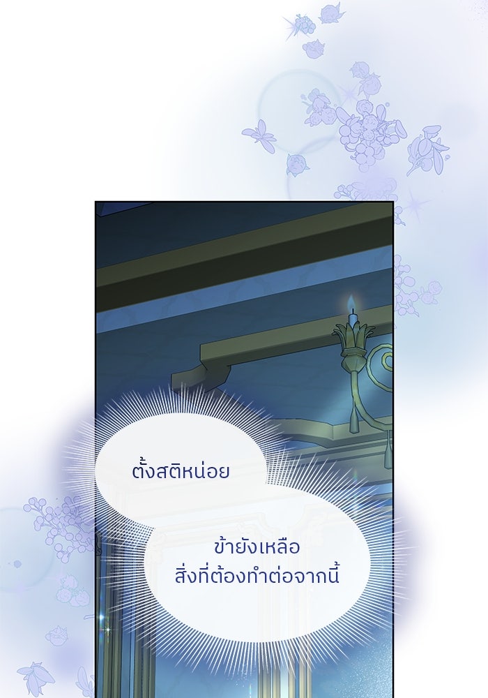 ปล่อยให้ข้าตายเถอะ - หน้า 92