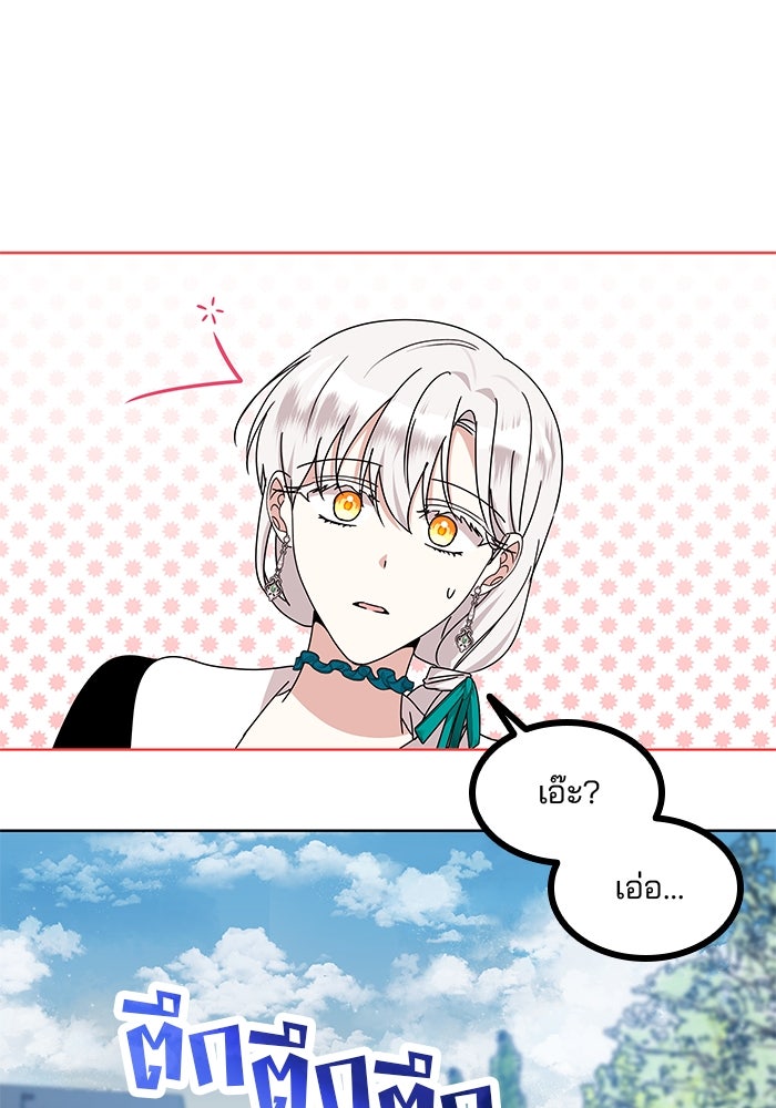 ปล่อยให้ข้าตายเถอะ - หน้า 111