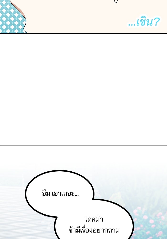 ปล่อยให้ข้าตายเถอะ - หน้า 116