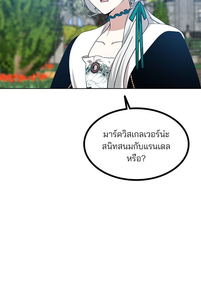 ปล่อยให้ข้าตายเถอะ - หน้า 119