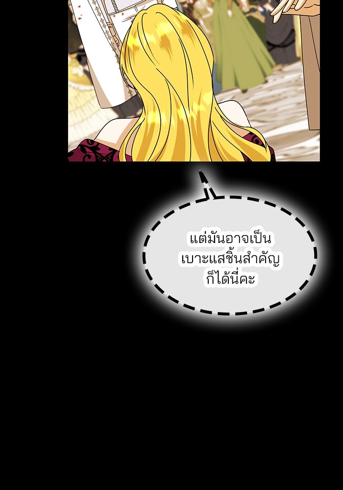 ปล่อยให้ข้าตายเถอะ - หน้า 12
