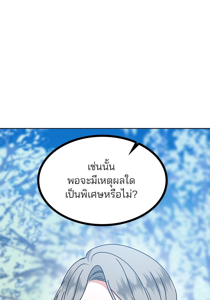 ปล่อยให้ข้าตายเถอะ - หน้า 121