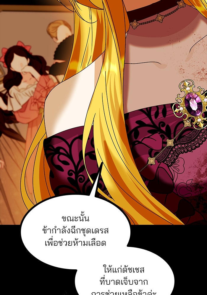 ปล่อยให้ข้าตายเถอะ - หน้า 16