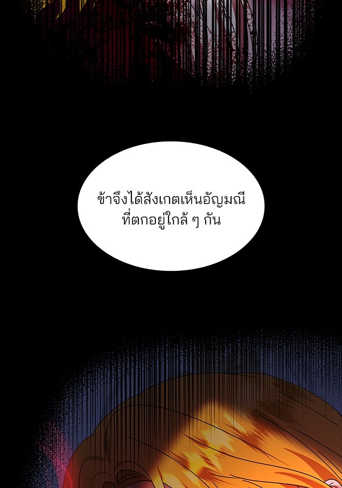 ปล่อยให้ข้าตายเถอะ - หน้า 18