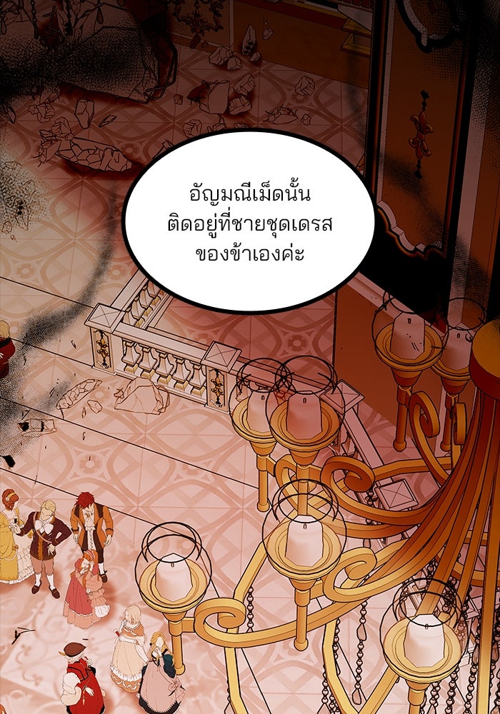 ปล่อยให้ข้าตายเถอะ - หน้า 2