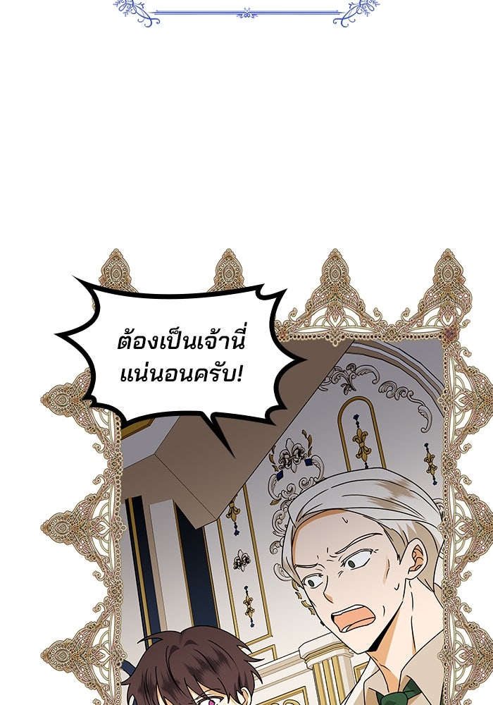 ปล่อยให้ข้าตายเถอะ - หน้า 25