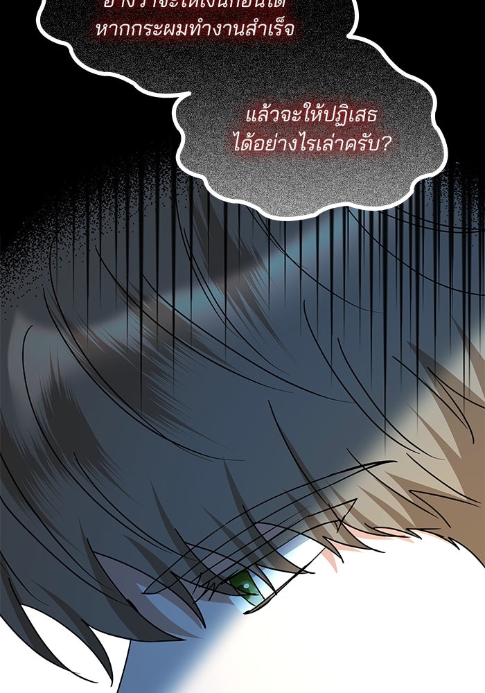 ปล่อยให้ข้าตายเถอะ - หน้า 38