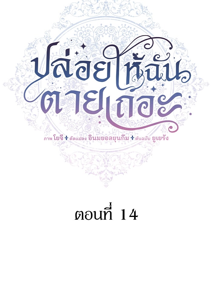 ปล่อยให้ข้าตายเถอะ - หน้า 46