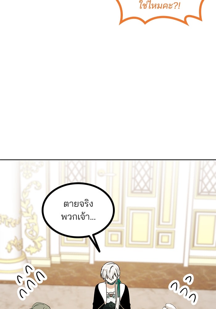 ปล่อยให้ข้าตายเถอะ - หน้า 49