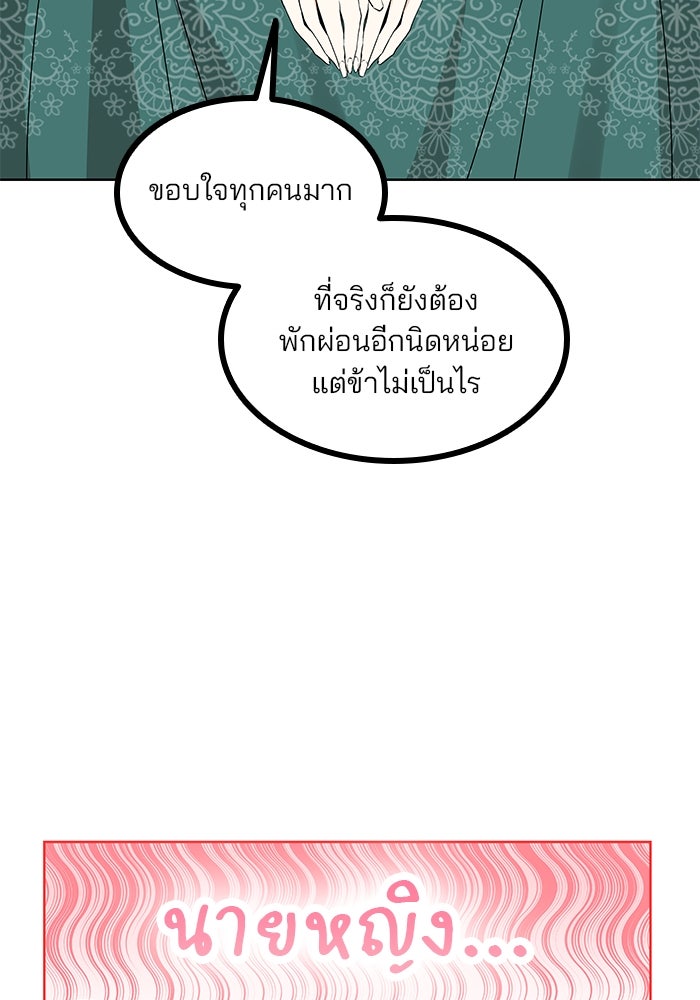 ปล่อยให้ข้าตายเถอะ - หน้า 53
