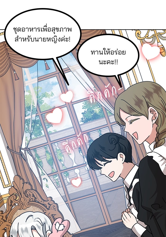 ปล่อยให้ข้าตายเถอะ - หน้า 64