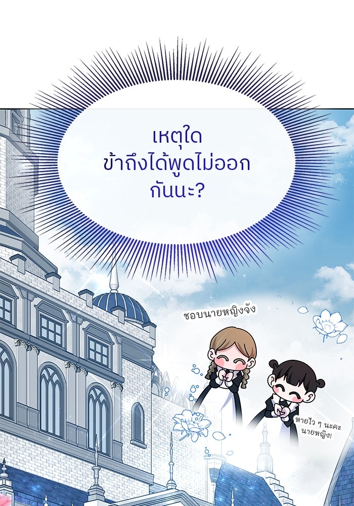 ปล่อยให้ข้าตายเถอะ - หน้า 67