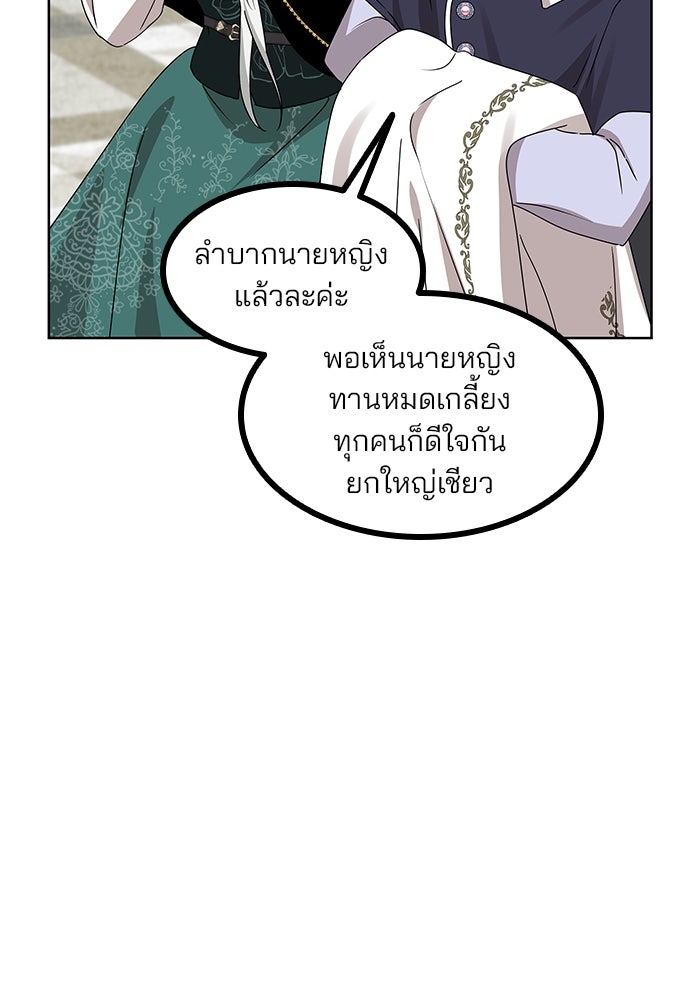 ปล่อยให้ข้าตายเถอะ - หน้า 73