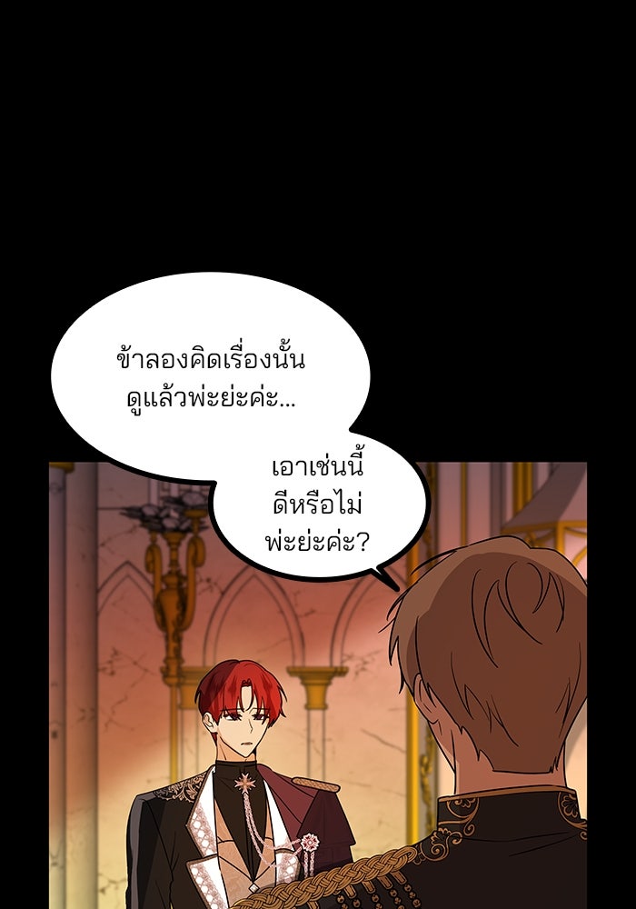 ปล่อยให้ข้าตายเถอะ - หน้า 10