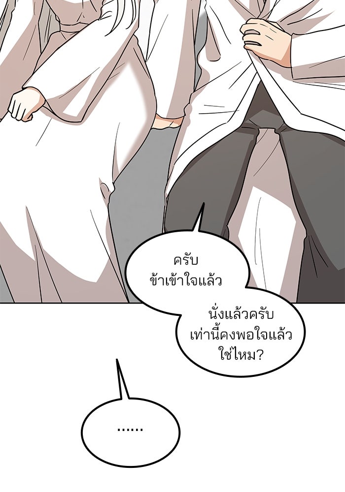 ปล่อยให้ข้าตายเถอะ - หน้า 103