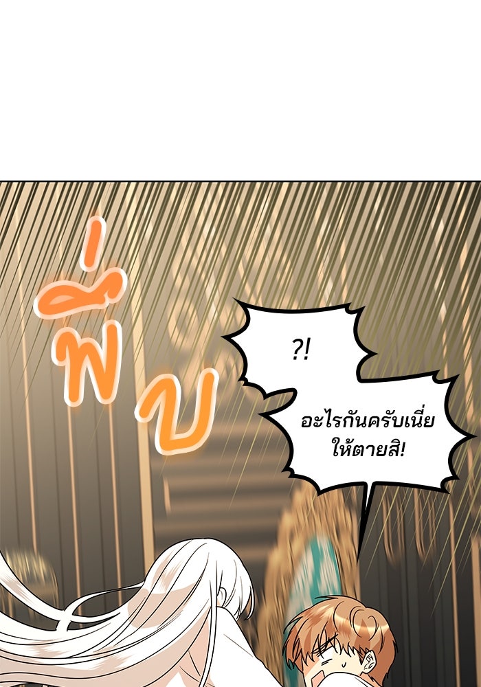 ปล่อยให้ข้าตายเถอะ - หน้า 104